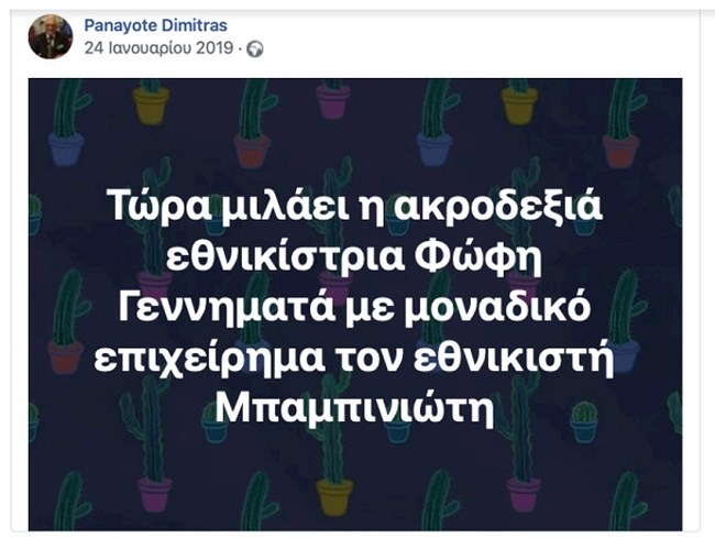 Dimitras Anartisi FB 211222a