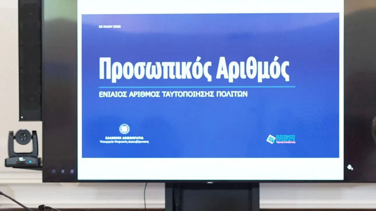 Prosopikos Arithmos 220925