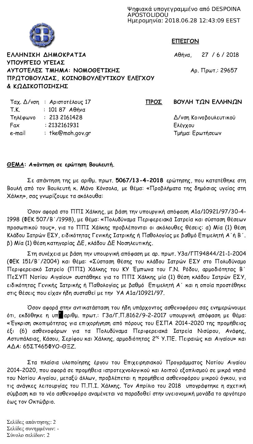 Apantisi Ksanthou Xalki 060718