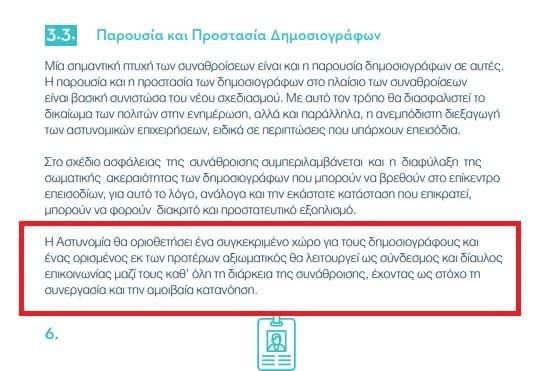 Dimosiografoi Poreies 230121