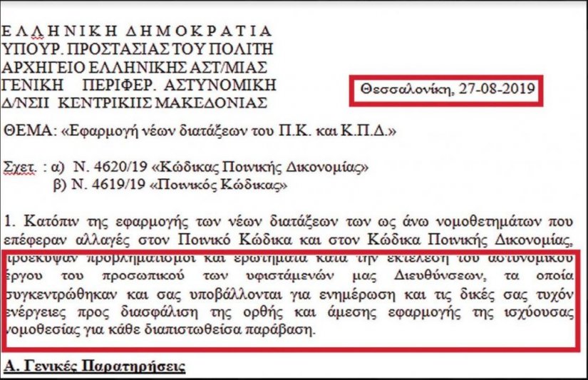 Eggrafa Astyn Elegxoi 100919