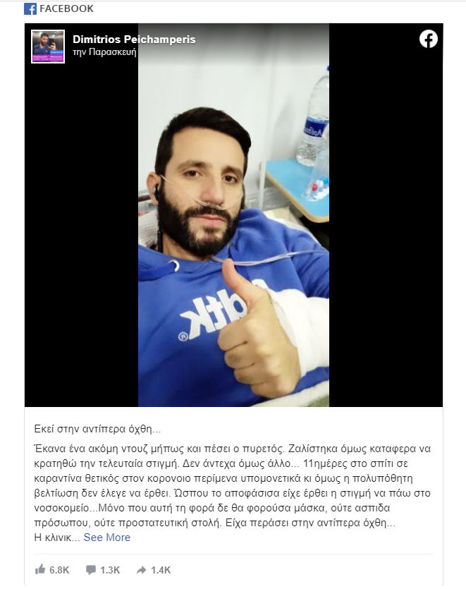 Virus Giatros Me Koronaio 291120