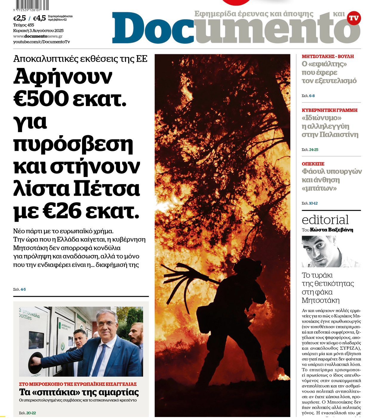 Μitsotakis Foties 130825a