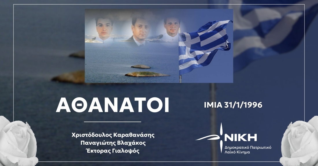 NIKI Ymia Mnimosino 250125