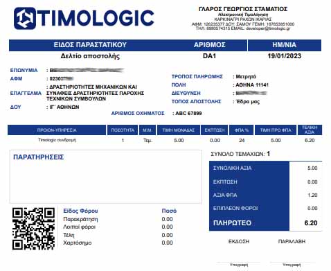 myData Timologic Deltio Apostolis Ilektroniko 260324a