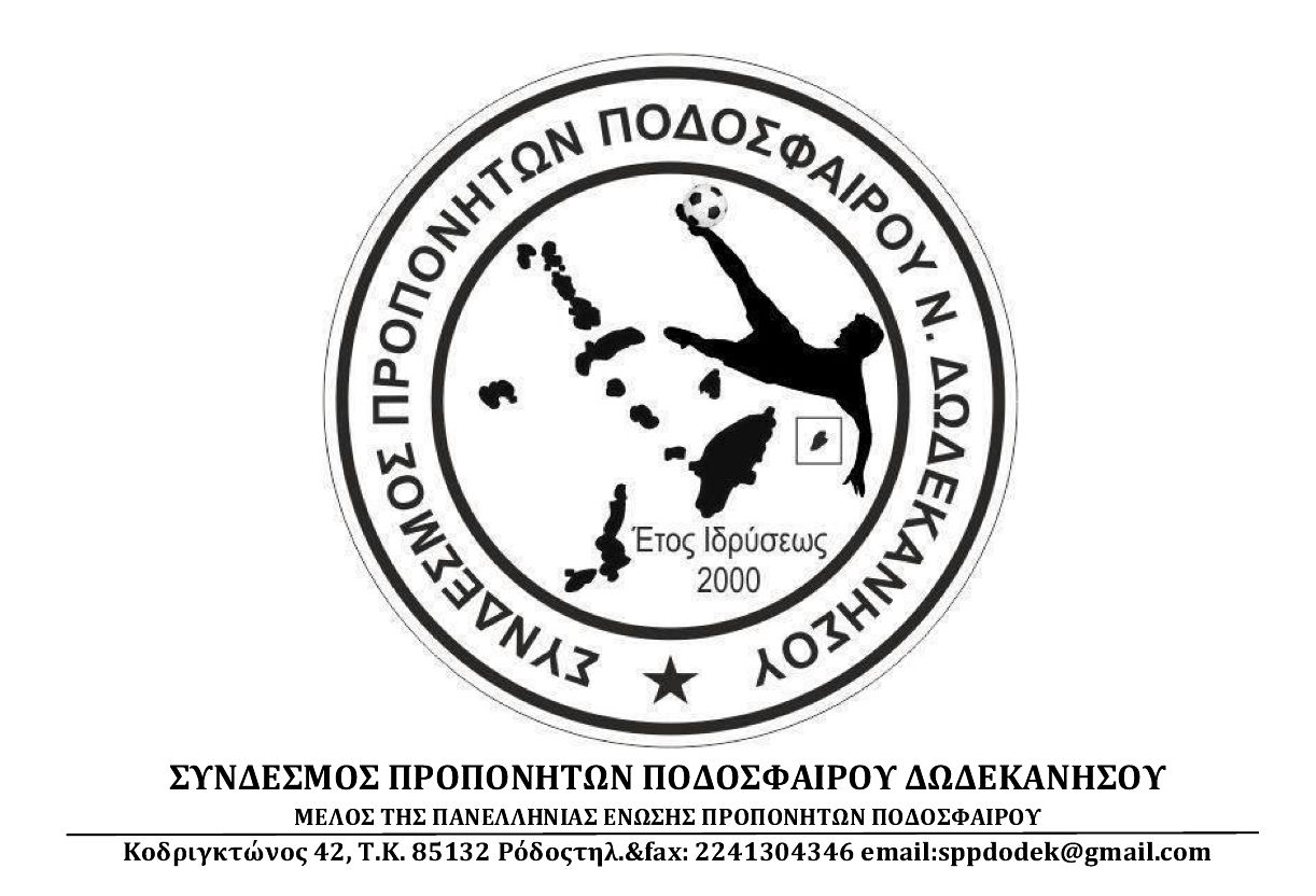 Enosi Proponiton Podosfairou Dodek Logo 300323
