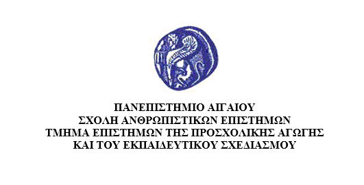 Panepistimio Aigaiou Logo 250419