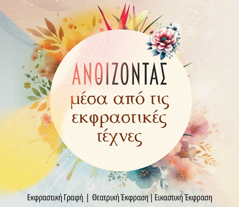Anthizontas Mesa Apo Ekfraseis 310325a