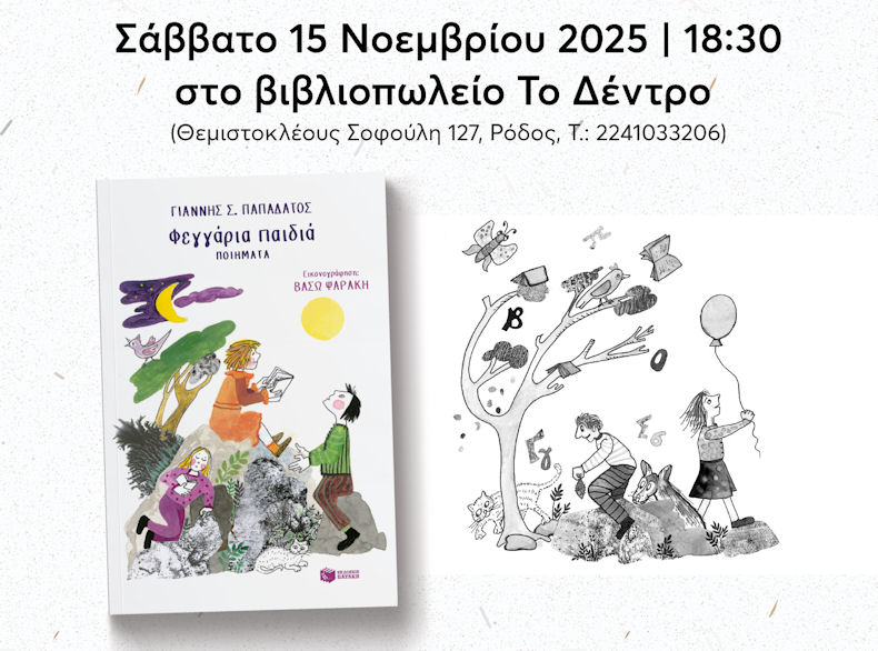 Biblio Parousiasi 131125