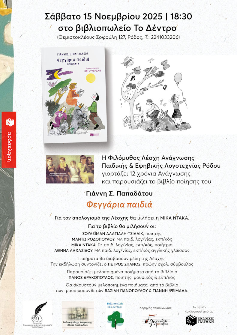 Biblio Parousiasi 131125