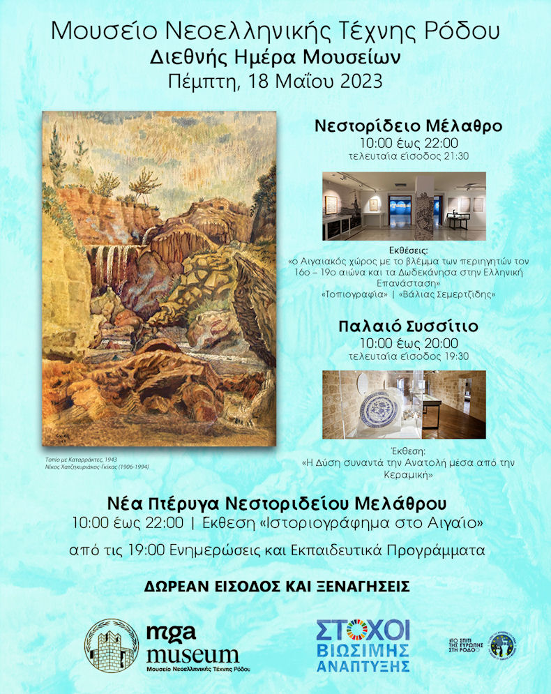 Mousia Anoikta 2023 170523a