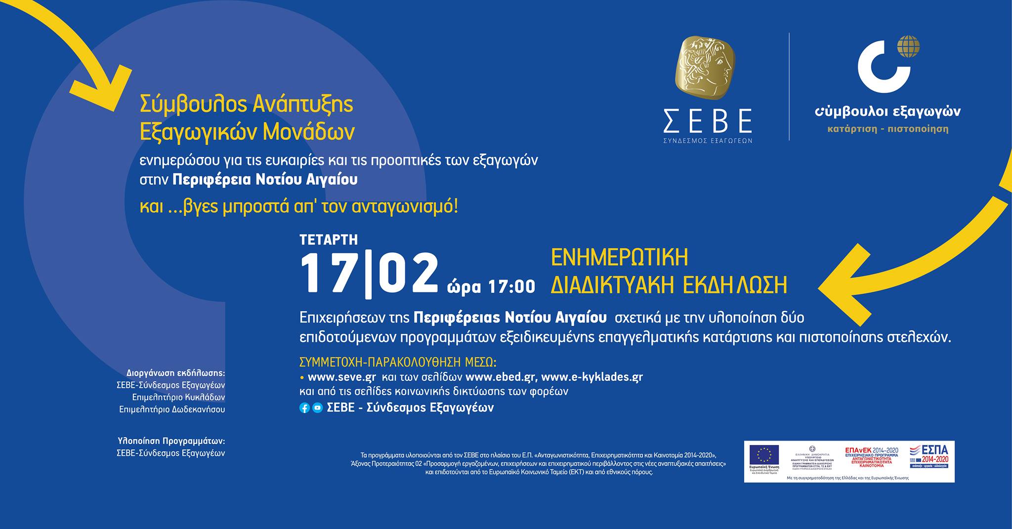 SEBE Eksagogeon Ekdilosi 130221