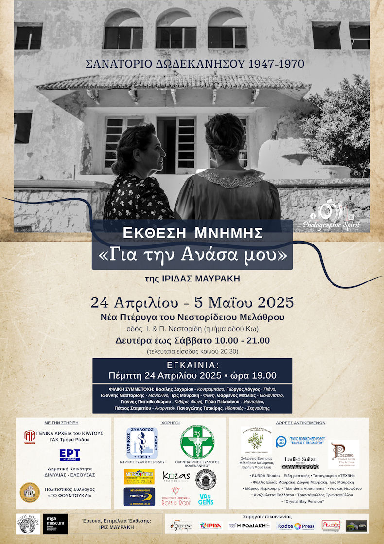 Sanatorio Ekthesi Mavraki 060425