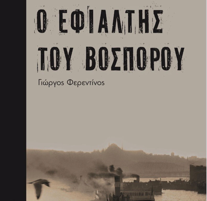 O Efialtis Tou Bosporou Biblio 040122a
