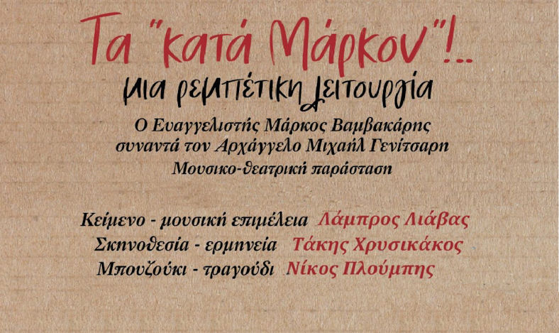 Kata Markon Synaulia Afieroma 200423a