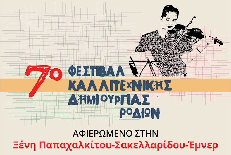 Mousiki Ekdilosi Papaxalkitou Sakellaridi 140923