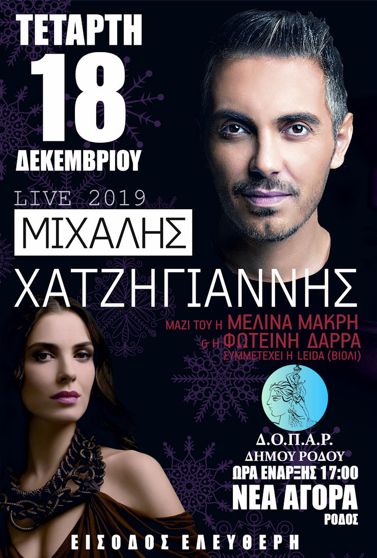 Xatzigiannis Synaulia 181219a