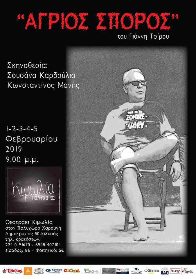 Agrios Sporos 010219