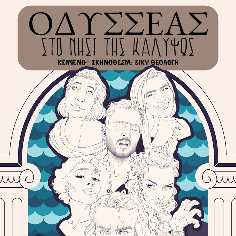 Parastasi O Odiseas Sto Nisi Tis Kalypsos 060724