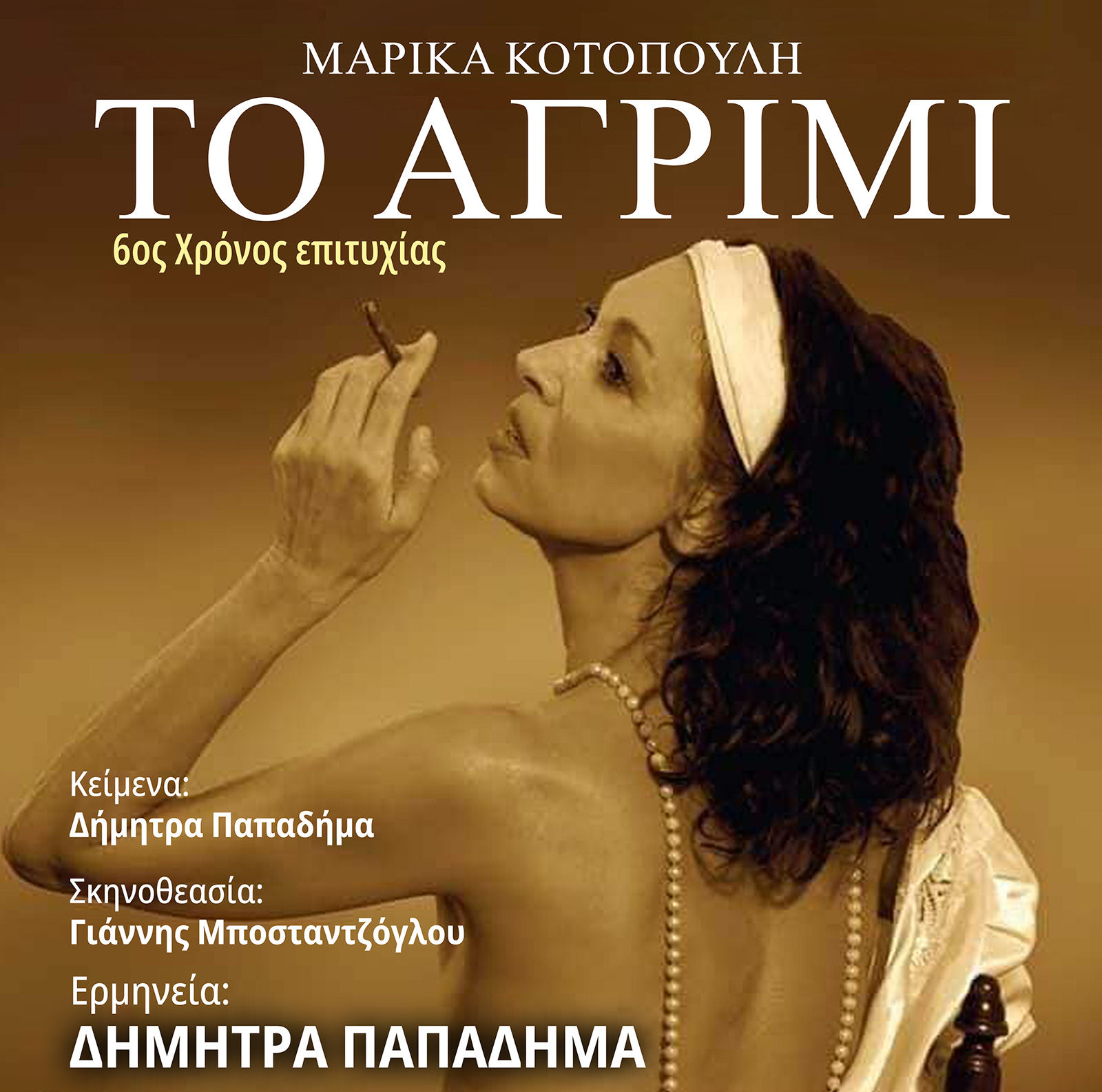 To Agrimi Parastasi 130126