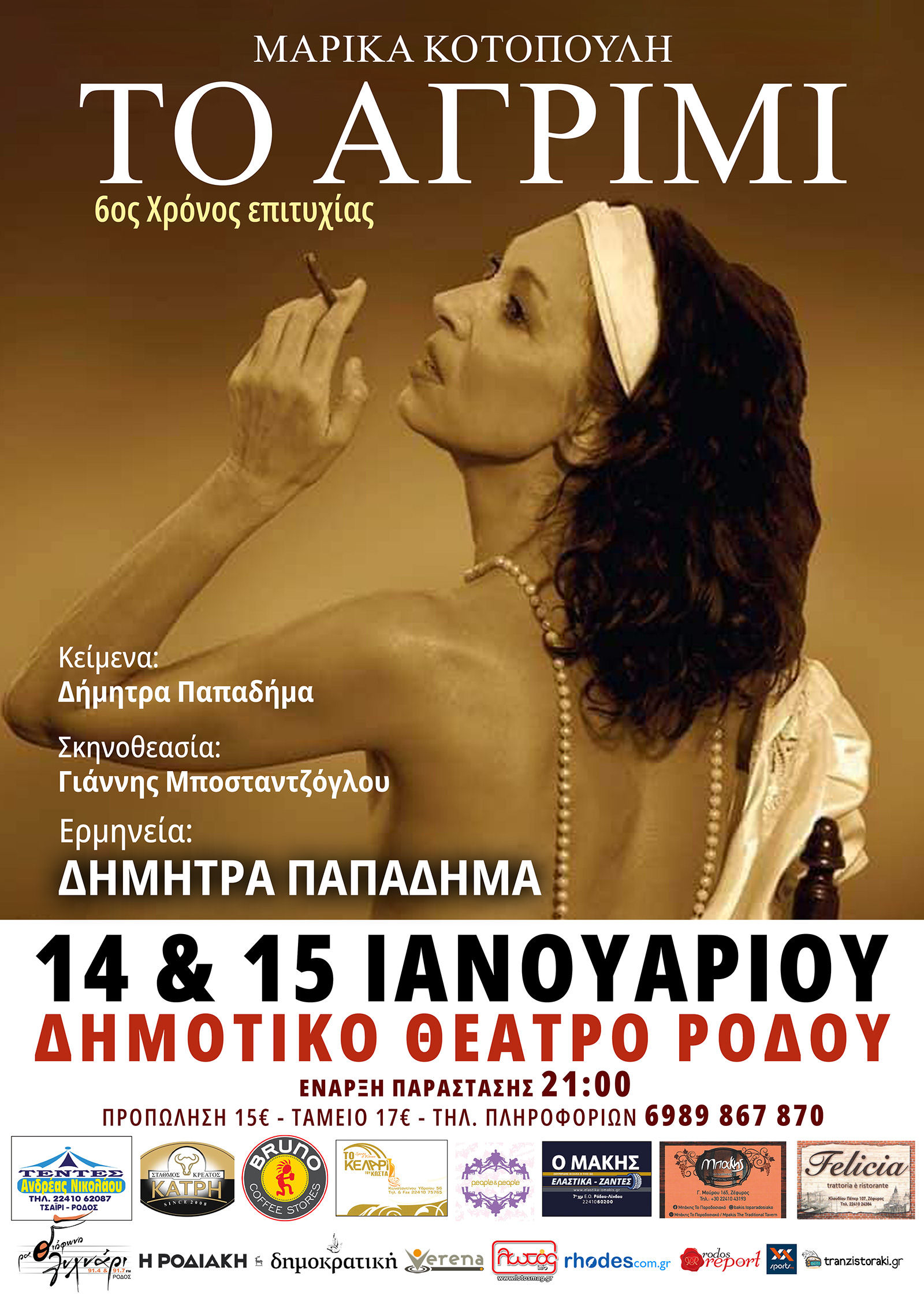 To Agrimi Parastasi 130126