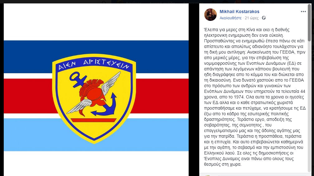 Kostarakos FB 240618