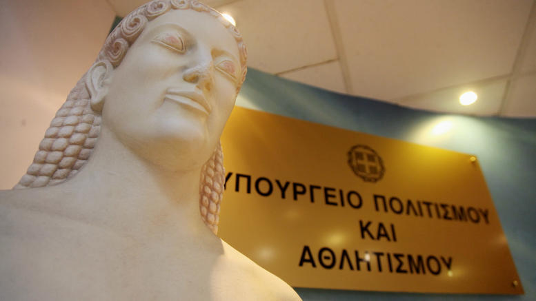 Ypourgeio Politismou 250518