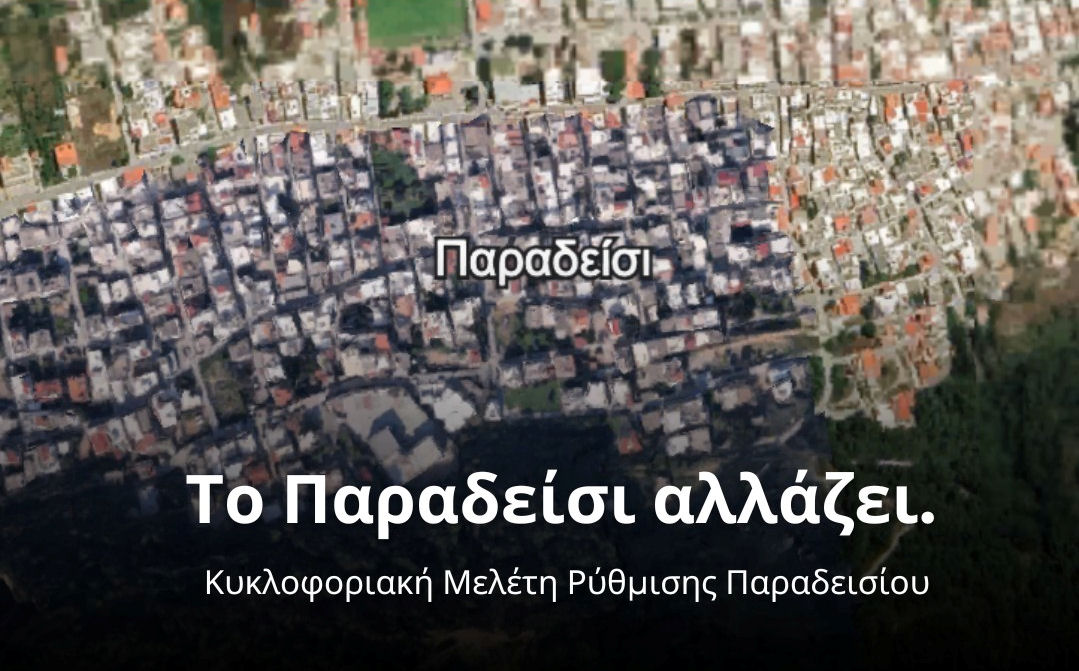 Paradeisi Allazei Koliadis 180326a