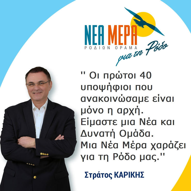 Karikis Diafimisi 120219