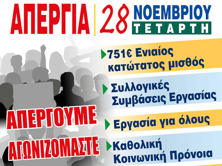 Apergia 28 Noembriou 241118a