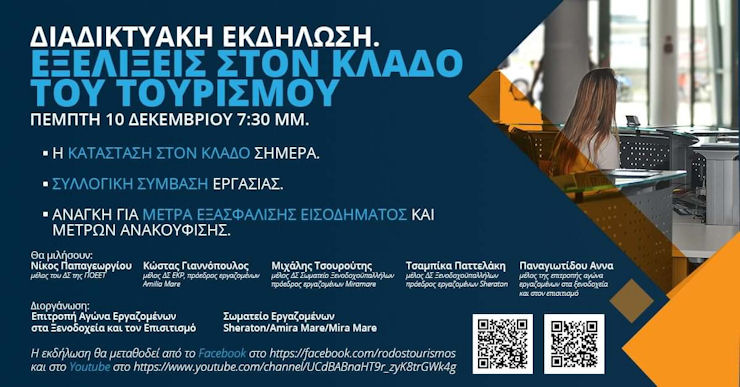 Ergazomenoi Episitismos Ekdilosi FB 081220