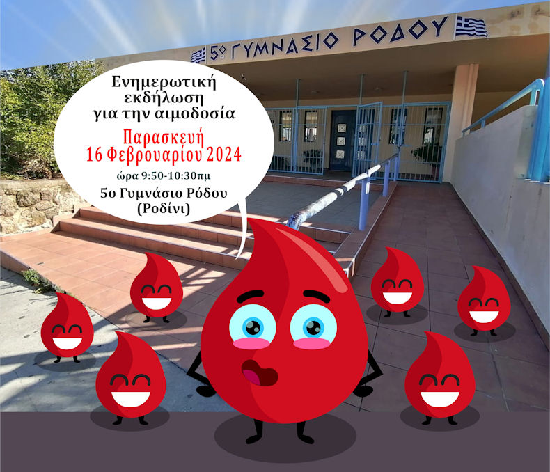 Aimodosia Enimerosi 5o Gymnasio 300124