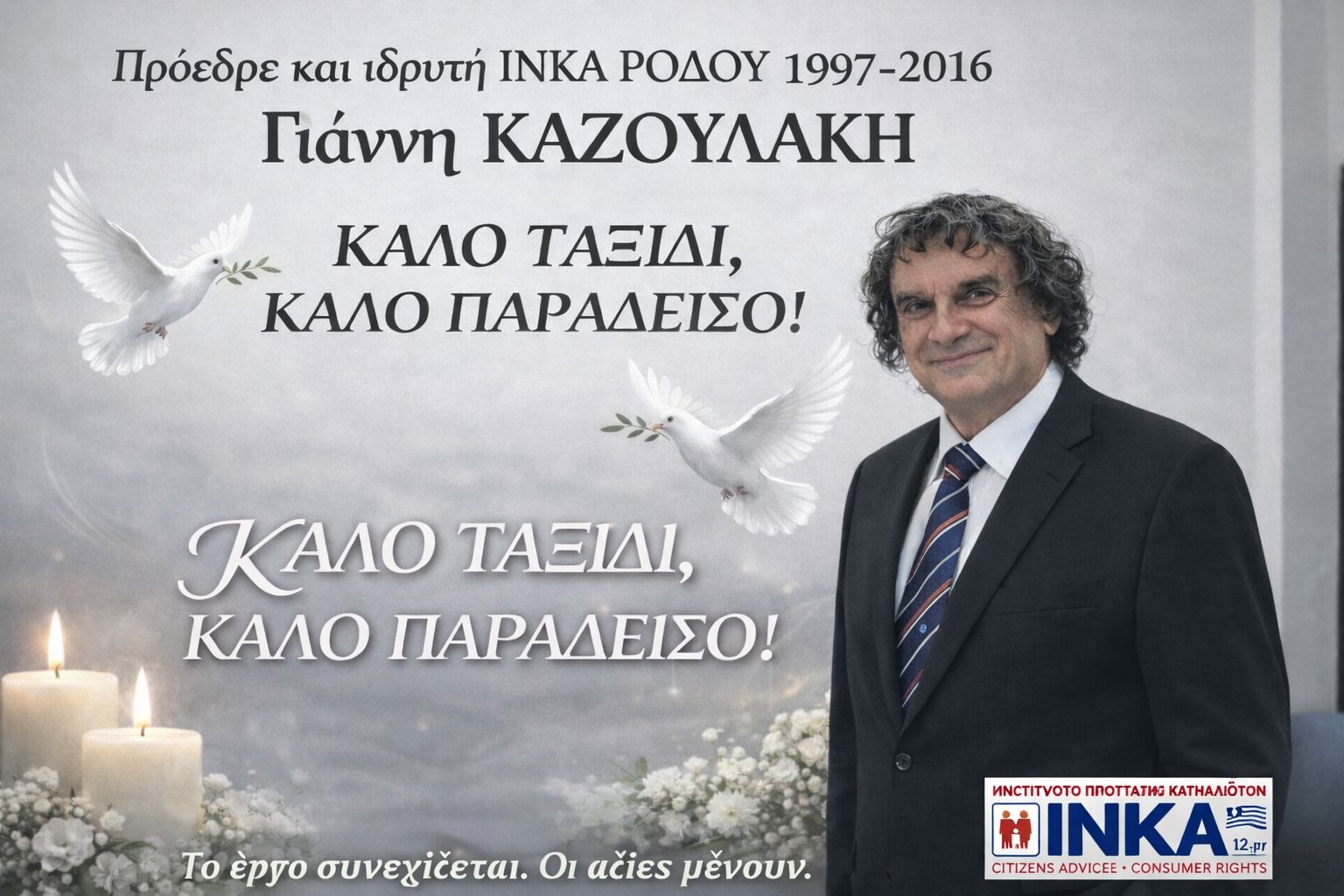 Kazoulakis Giannis Eksodios 310126