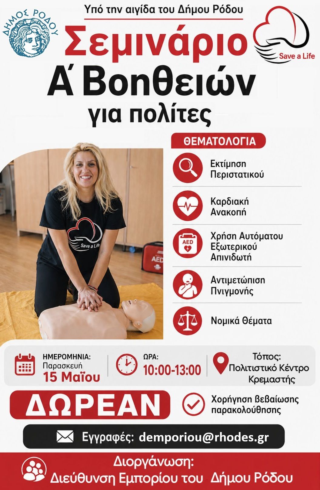 Save The Life Seinaria Dimos 040526a