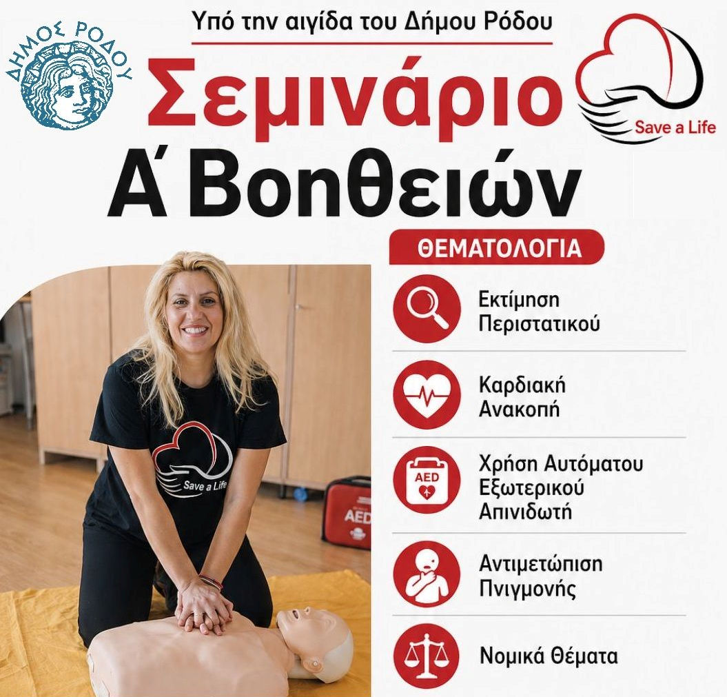 Save The Life Seinaria Dimos 040526a