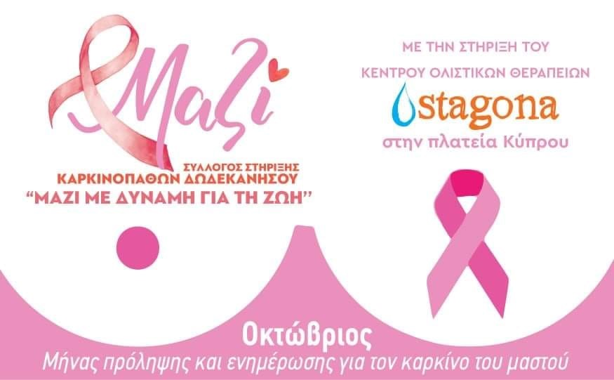Syllogos Karkinopathon Ekdilosi 031120c