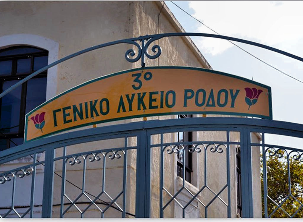 Mousiko Sxoleio Rodou 140920r