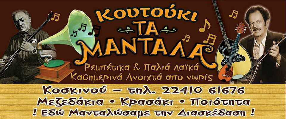 Koutouki-Ta-Mantala