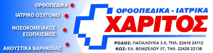 ΧΑΡΗΤΟΣ